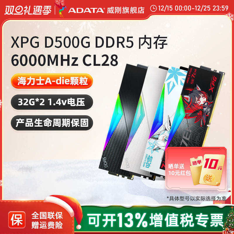 威刚XPG D500G DDR5内存条6000 CL28时序台式机电脑32G*2套装64G
