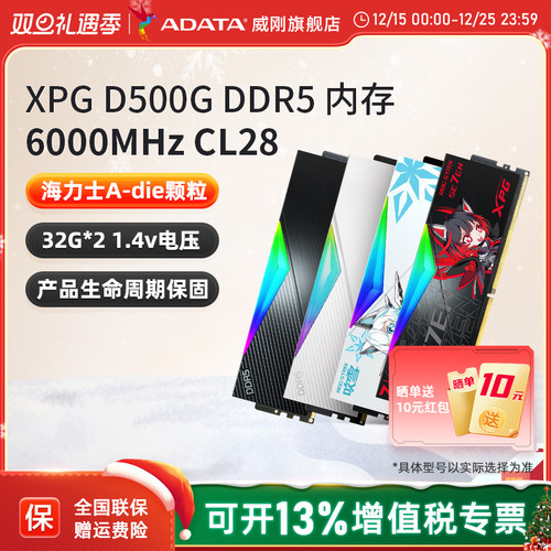 威刚XPG D500G DDR5内存条6000 CL28时序台式机电脑32G*2套装64G