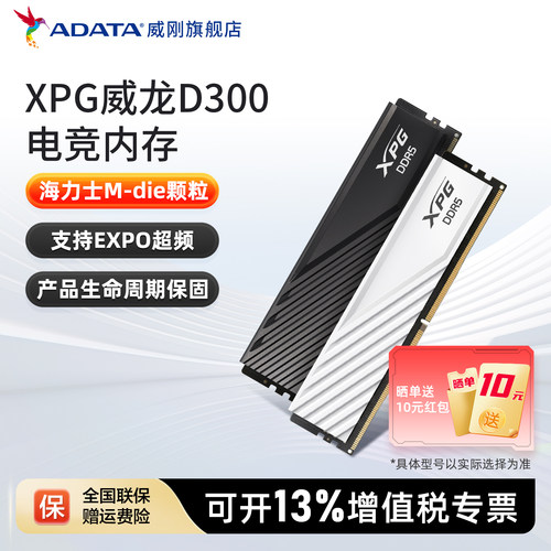 海力士Mdie威刚DDR5内存