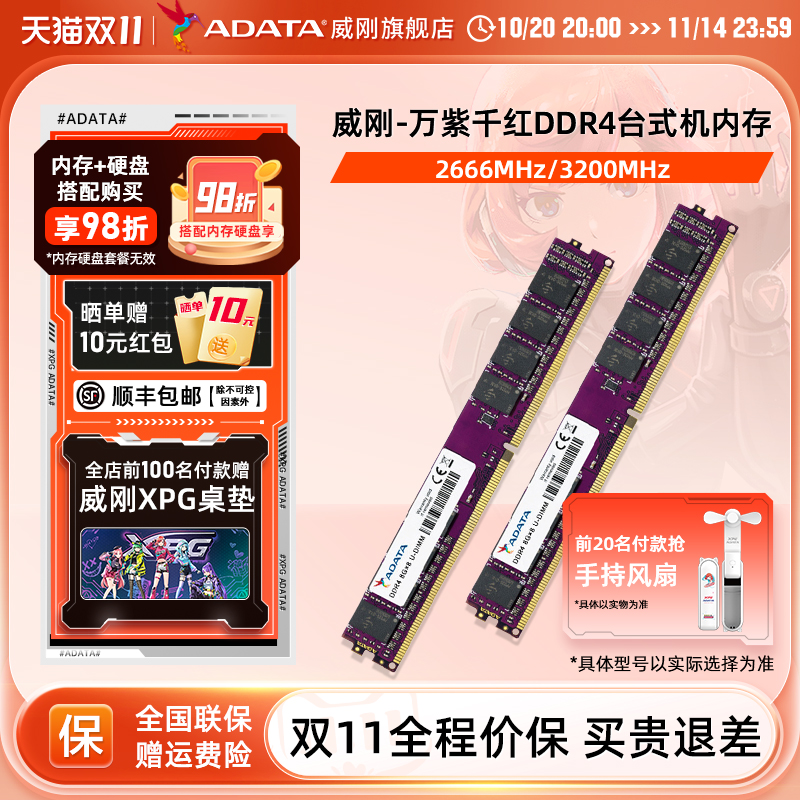 威刚内存万紫千红8G/16G/32G DDR4 2666/3200MHz台式机电脑内存条