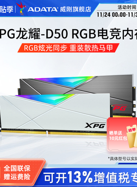 威刚D50 DDR4 8G/16G/32G电竞RGB灯条3200/3600MHz台式机电脑内存