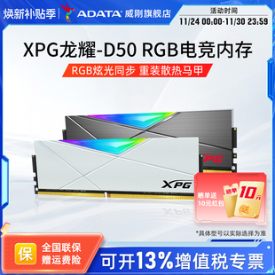 威刚D50 DDR4 8G/16G/32G电竞RGB灯条3200/3600MHz台式机电脑内存