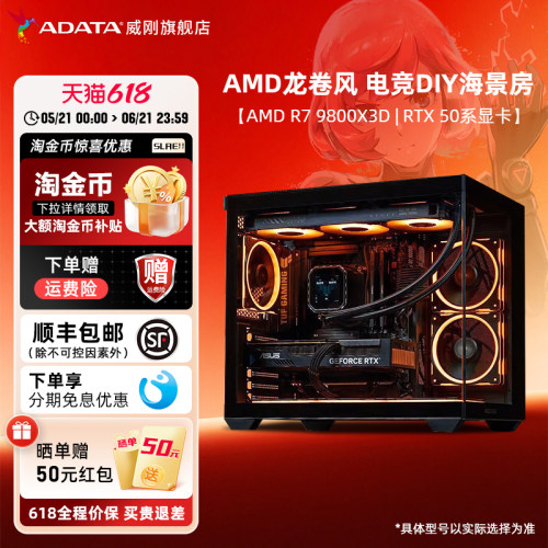 【AMD9800X3D无卡主机】5070/5070TI/5080显卡三角洲行动华硕海王星EVO主机DIY台式机黑色海景房游戏电脑整机