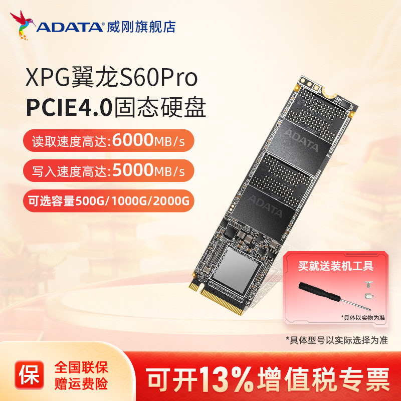 威刚S30/S50PRO/S60 PRO 1000G/2000G M.2固态硬盘台式机电脑SSD