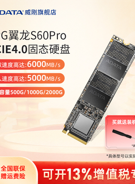 威刚S30/S50PRO/S60 PRO 1000G/2000G M.2固态硬盘台式机电脑SSD