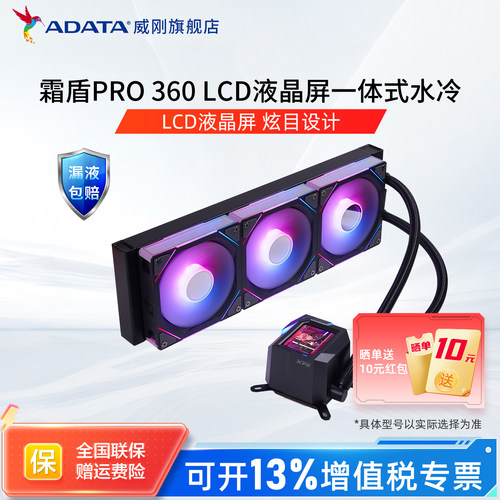 威刚炫彩240一体式水冷cpu散热器