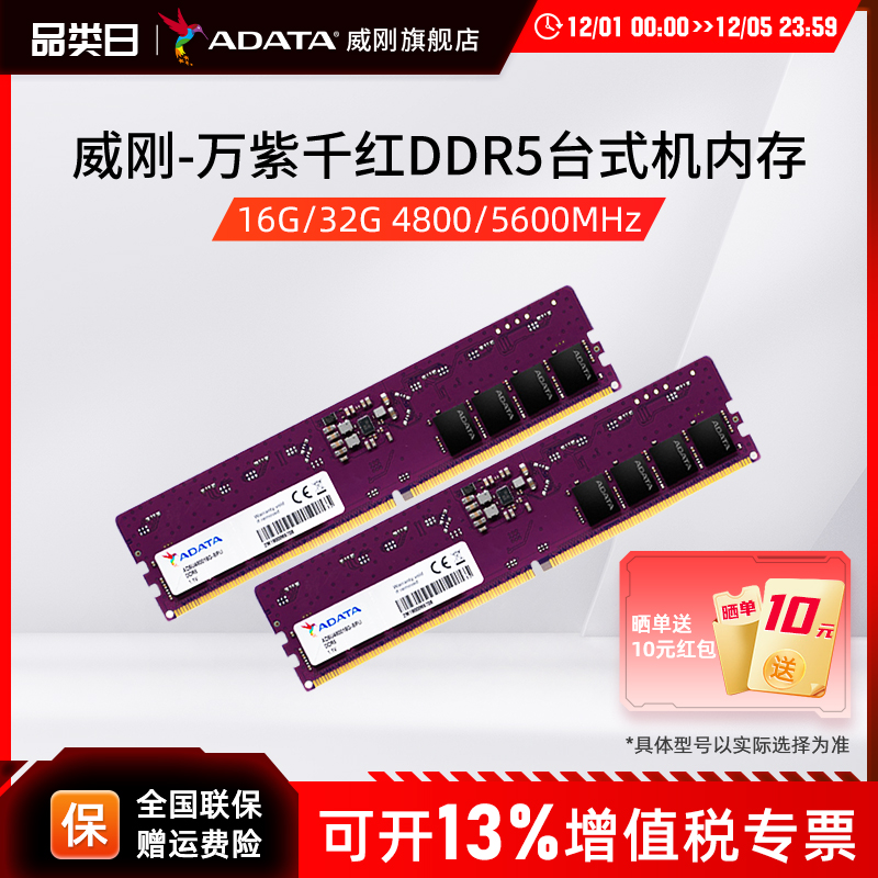 威刚DDR5万紫千红台式机内存条