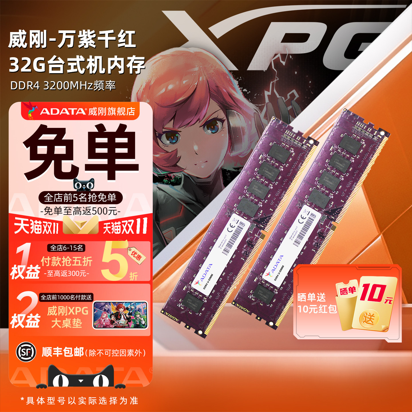 威刚32G DDR4 3200MHz台式机电脑内存条万紫千红办公游戏运行内存