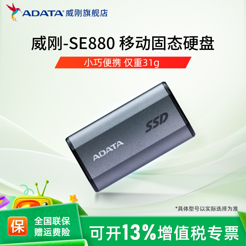 威刚（ADATA）移动固态硬盘SE880手机直连电脑办公即插即玩