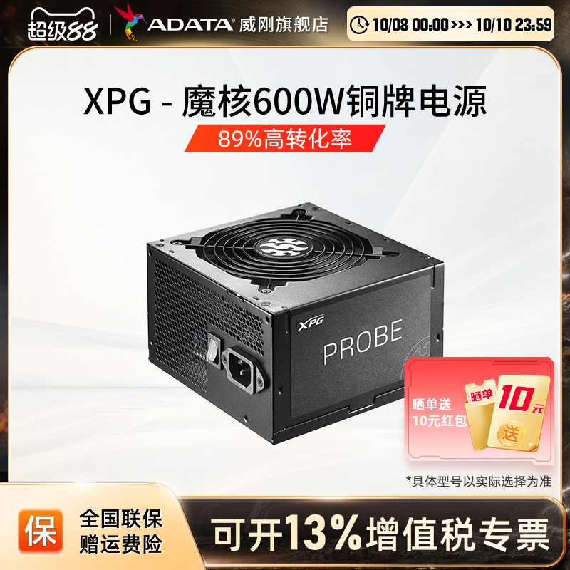 威刚xpg魔核额定600w铜牌电源