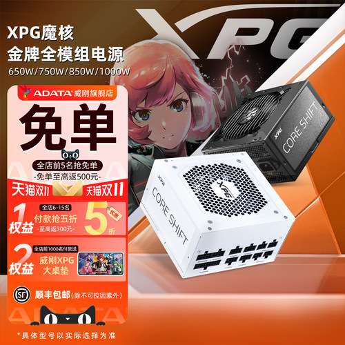 威刚xpg额定全模组电源