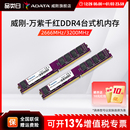 16G 3200MHz台式 32G 2666 机电脑内存条 DDR4 威刚内存万紫千红8G