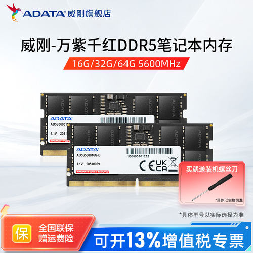 威刚DDR5笔记本电脑内存条16G