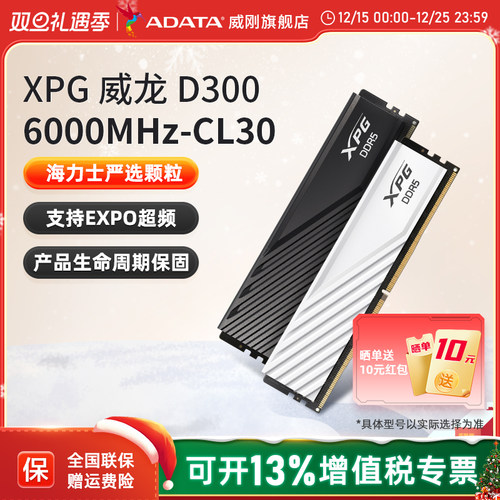 威刚XPG威龙DD300 DDR5 6000台式机电脑马甲内存条32G/64G海力士