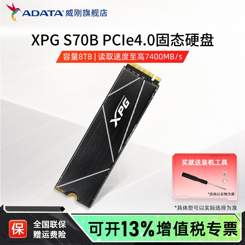 威刚XPG S70B PCIE4.0固态硬盘M.2 8TB/8000G笔记本电脑台式机ssd