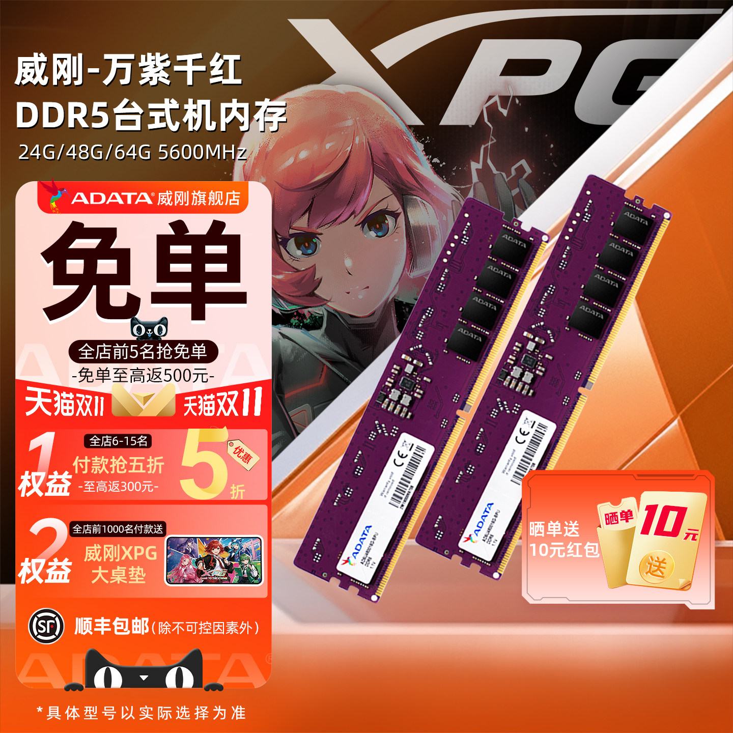 威刚万紫千红DDR5内存5600 24G/48G/64G/96G/128台式机电脑内存条