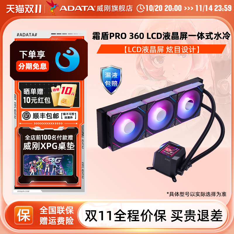 威刚炫彩240一体式水冷cpu散热器
