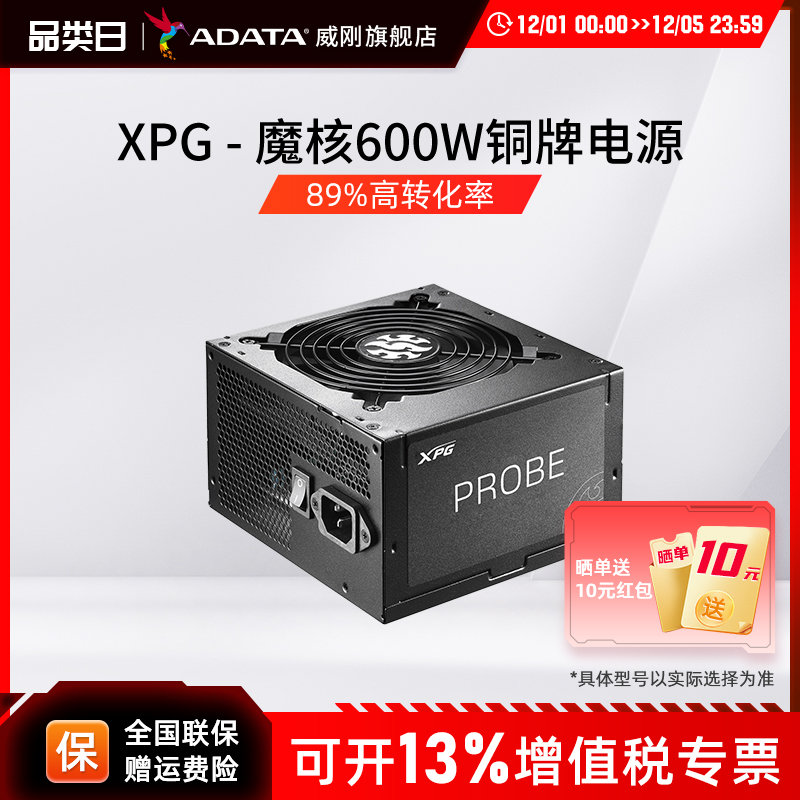 威刚xpg魔核额定600w铜牌电源