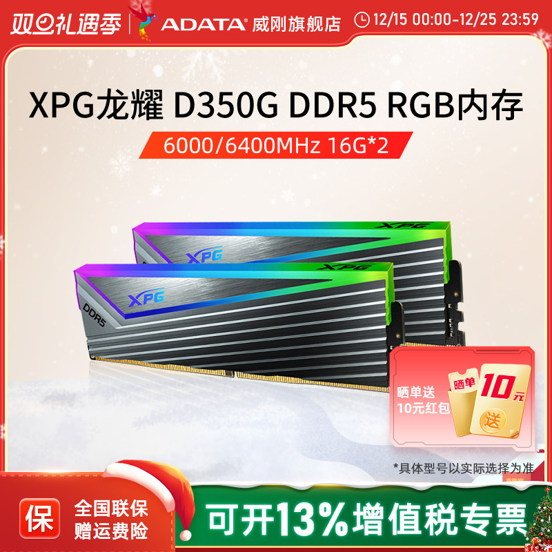 威刚caster灯条DDR5套装6400MHz