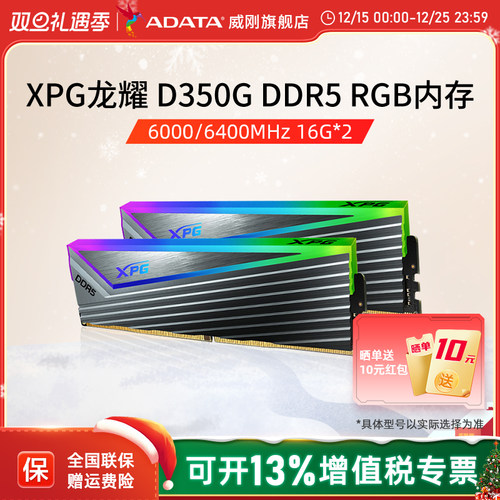 威刚caster灯条DDR5套装6400MHz