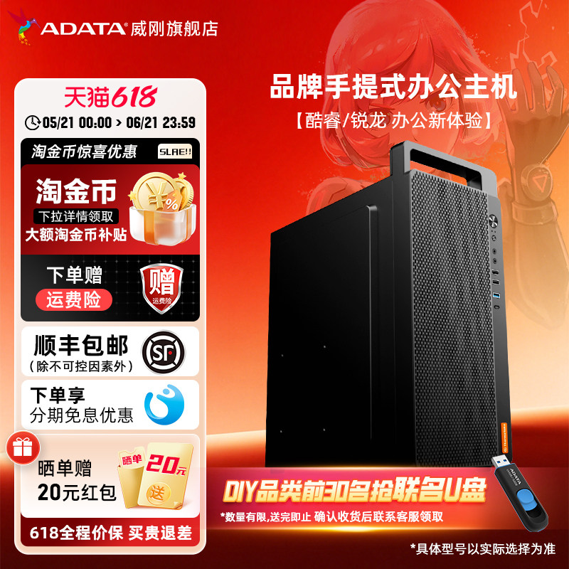 DIY主机组装机台式办公电脑