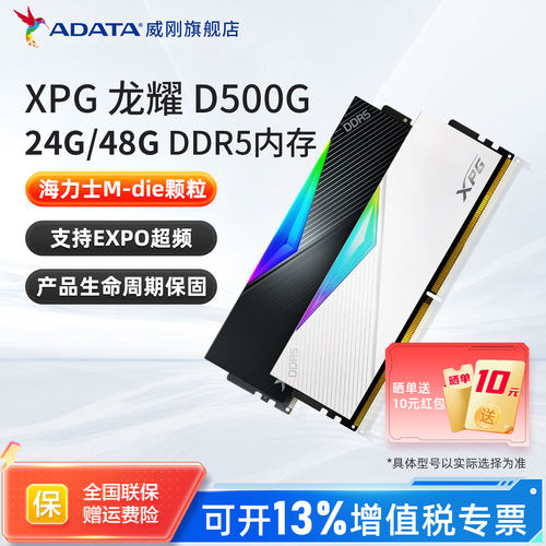 威刚台式机DDR5内存24G/48G