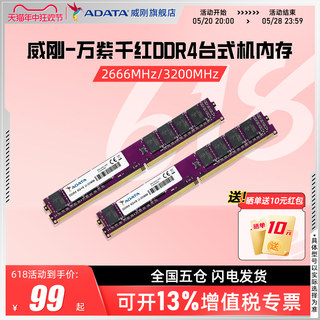 威刚内存万紫千红8G/16G/32G DDR4 2666/3200MHz台式机电脑内存条