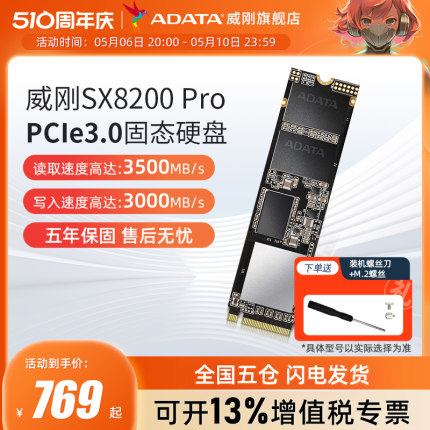 威刚SX8200Pro 1T/2T M.2固态硬盘NVMe台式机笔记本电脑大容量SSD