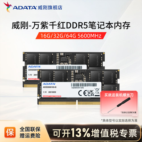 威刚DDR5笔记本电脑内存条16G