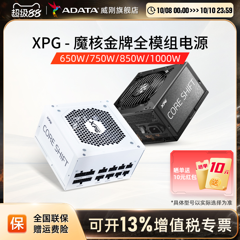威刚XPG额定650W/750W/850W/1000W金牌全模组电源台式机电脑电源