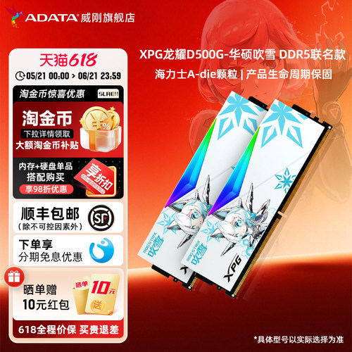 威刚吹雪联名DDR5内存条华硕主板