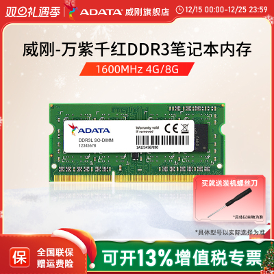 威刚DDR3L笔记本电脑内存条