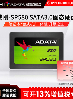 威刚固态硬盘120G/240G/480G笔记本SSD台式机电脑SATA存储盘SP580
