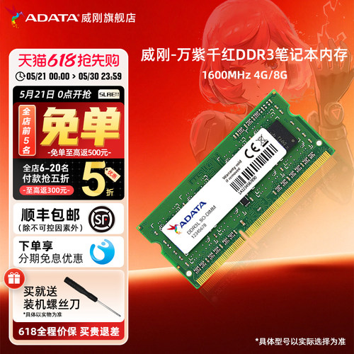 威刚DDR3L笔记本电脑内存条