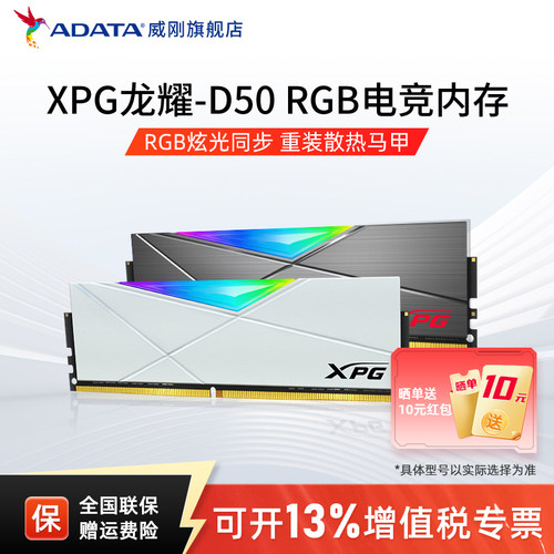 威刚XPG龙耀D50RGB灯条DDR4高频