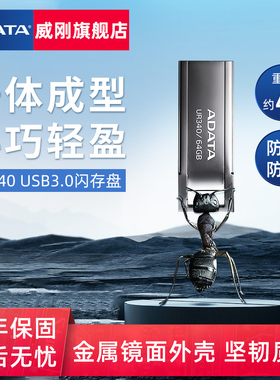 威刚UR340金属U盘32G/64G/128G优盘USB3.0高速存储车载系统优盘