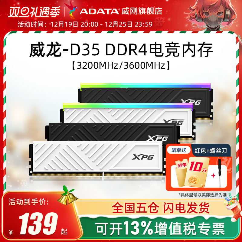 威刚XPG游戏威龙D35 DDR4 8G/16G/32G电脑马甲内存条3200/3600MHZ