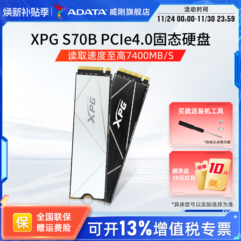 威刚PCIe4.0固态硬盘台式机
