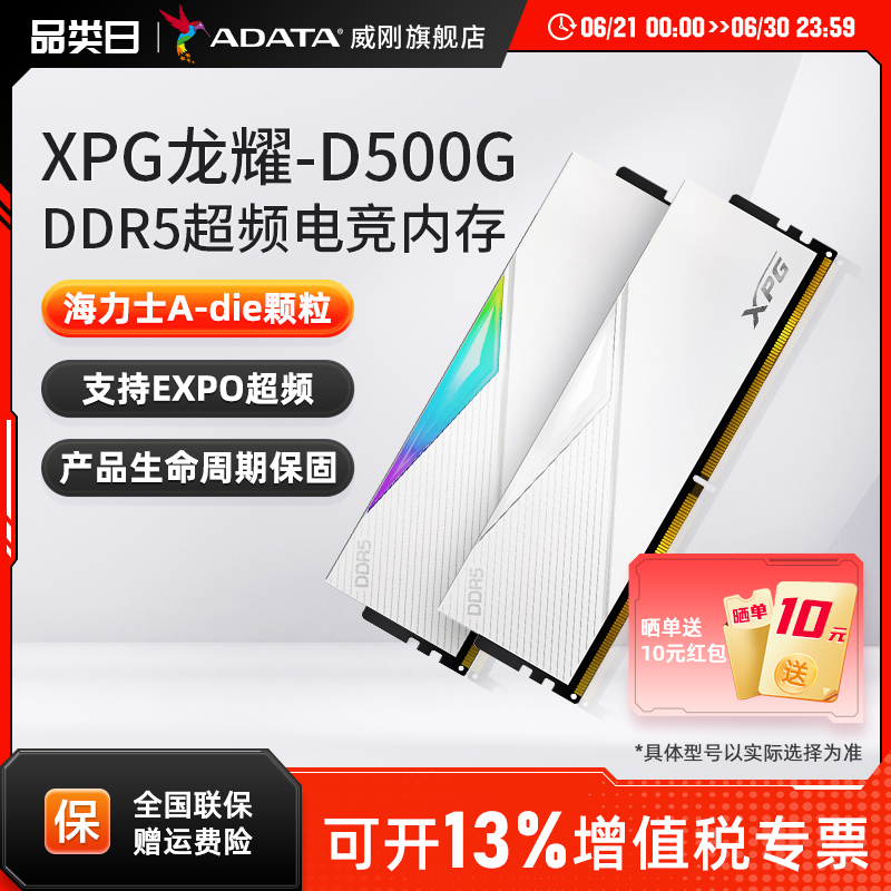 威刚DDR5白色电竞内存条高频灯条