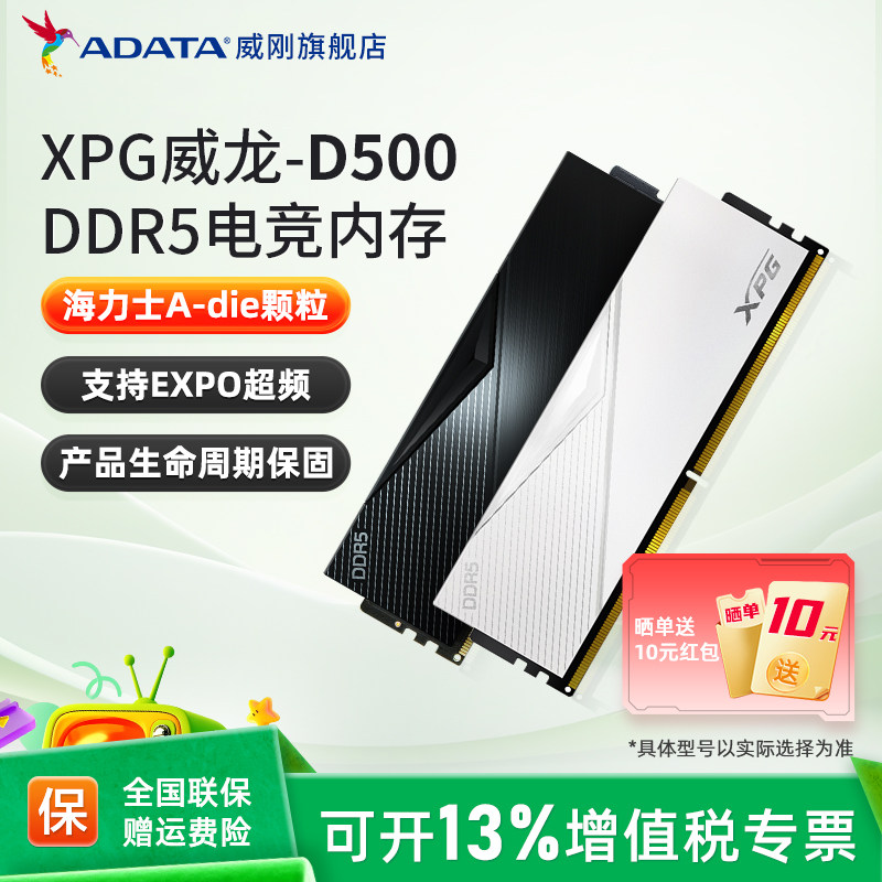 威刚XPG威龙D500 DDR5 6000C28台式机电脑马甲内