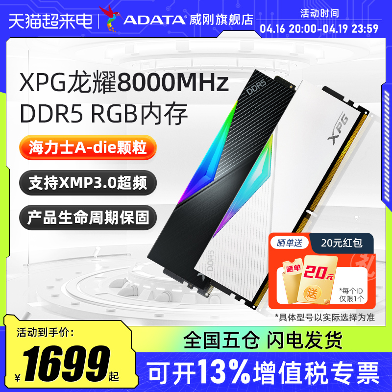 威刚XPG龙耀DDR5内存条16g/32g台式机电脑8000灯条华硕吹雪ROG姬