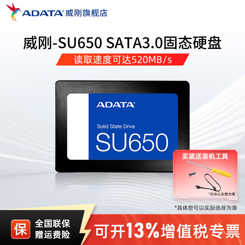 AData/威刚SU650台式机笔记本电脑SATA固态硬盘256