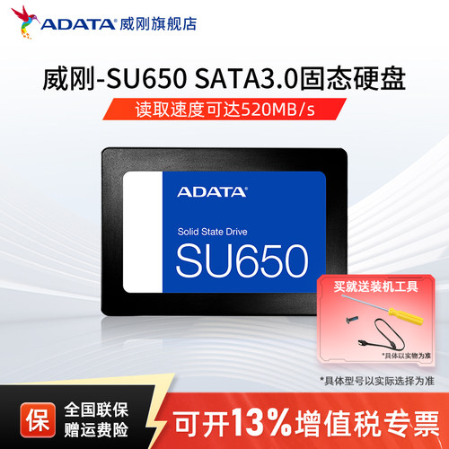 威刚笔记本台式机sata固态硬盘
