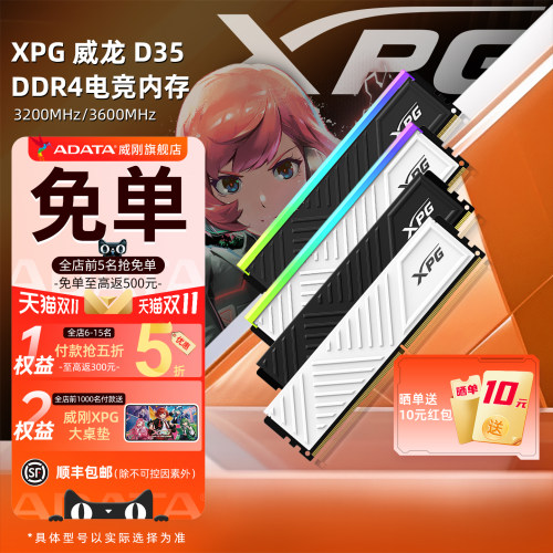 威刚新品台式机电竞游戏家用内存