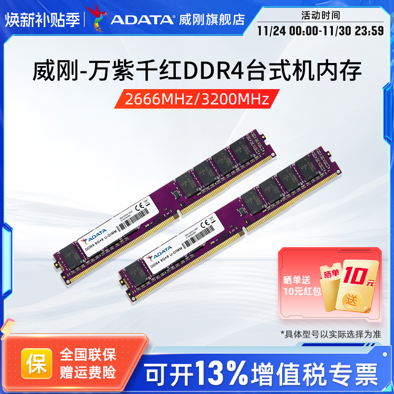 威刚内存万紫千红8G/16G/32G DDR4 2666/3200MHz台式机电脑内存条