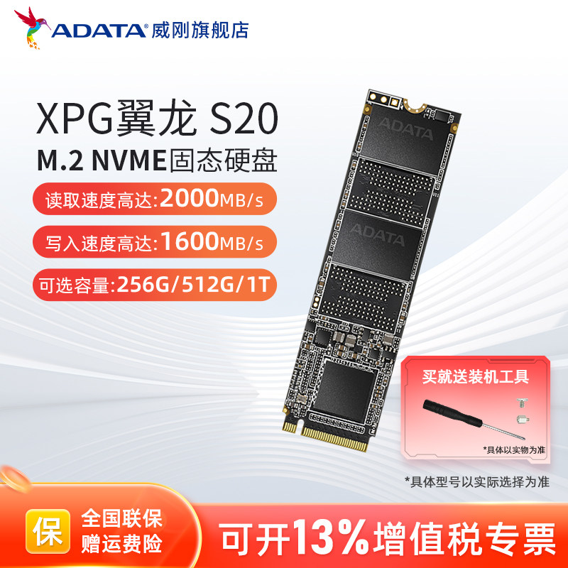 威刚XPG翼龙S20 256G/512G M.2固态硬盘笔记本电脑台式机SSD存储