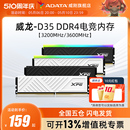 DDR4 16G 威刚XPG游戏威龙D35 32G电脑马甲内存条3200 3600MHZ