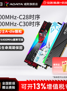 威刚XPG低时序CL26 6000/6400/16G/32G台式机DDR5内存华硕吹雪ROG