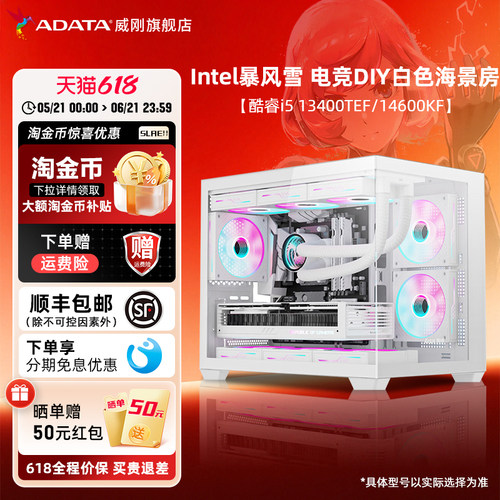 【88券减200元+淘金币95折】intel ultra5/I5-12490F/14600KF/5060长城主机DIY台式机白色海景房游戏电脑整机