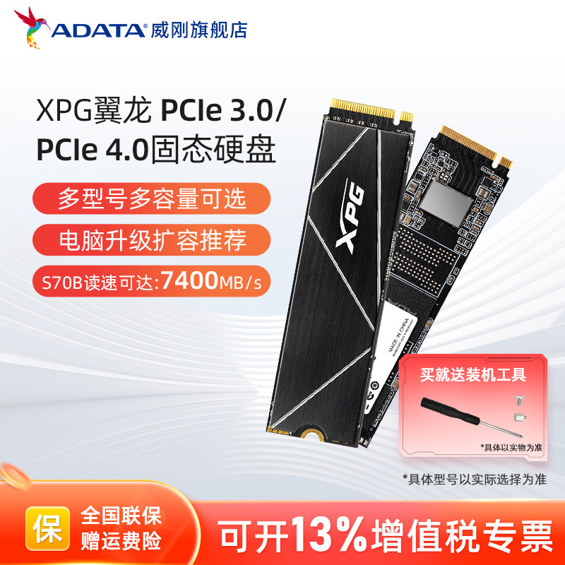 威刚S50/S70B  M.2 512G/1T/2T固态硬盘NVME笔记本电脑台式机SSD